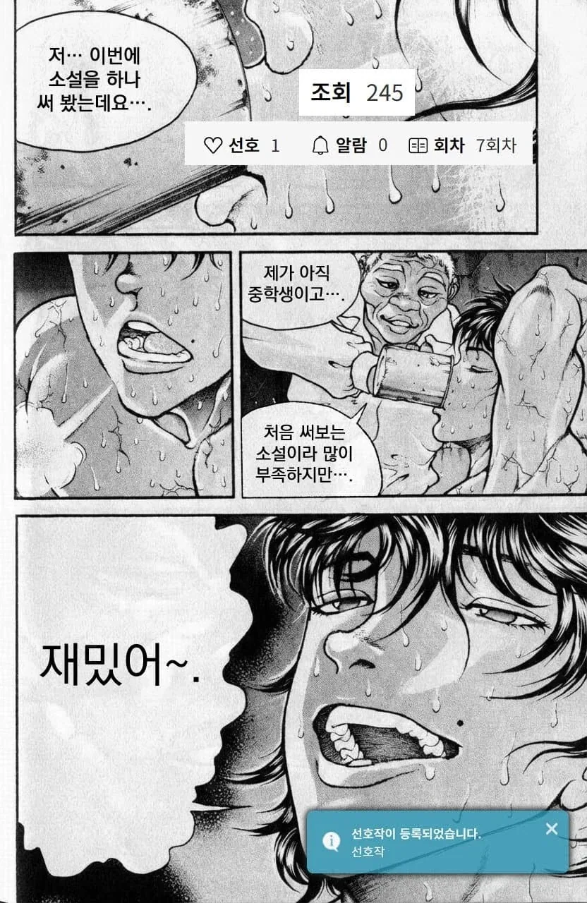 글잘알이 웹소를 못즐기는 만화_26.webp