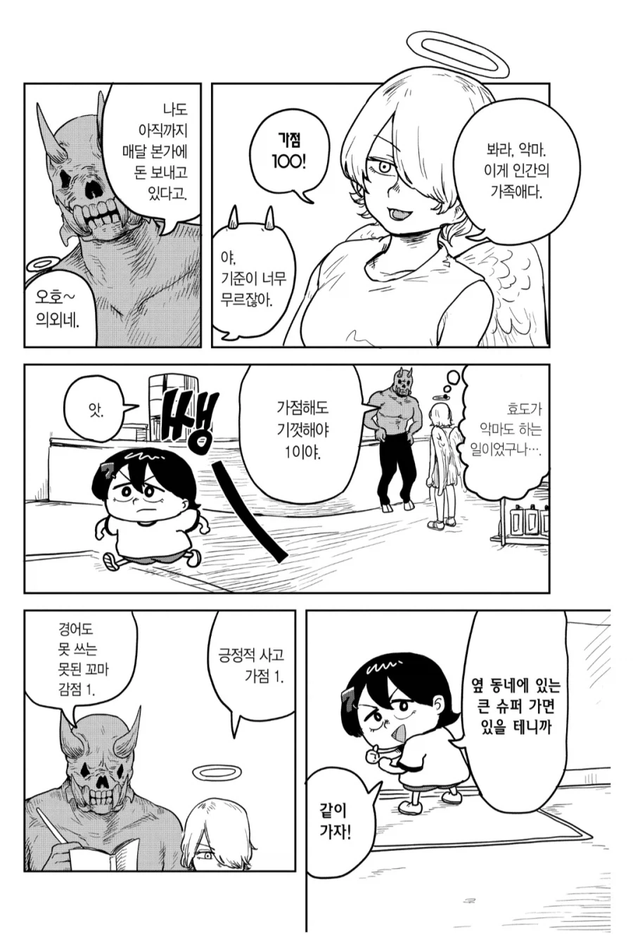 6살 소녀의 행동에 인류 멸망이 달린 만화_5.webp
