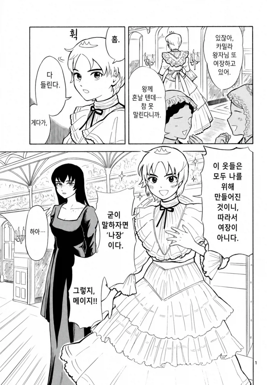 슈로대) 로봇 오타쿠 에르 만와.manga 이미지 16