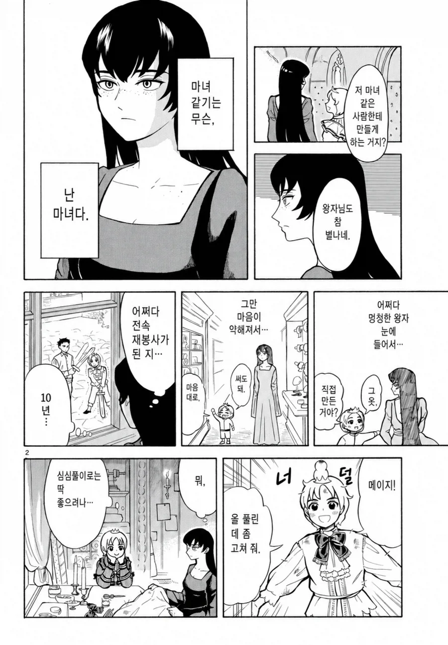 왕자와 마녀 .manwha_2.webp