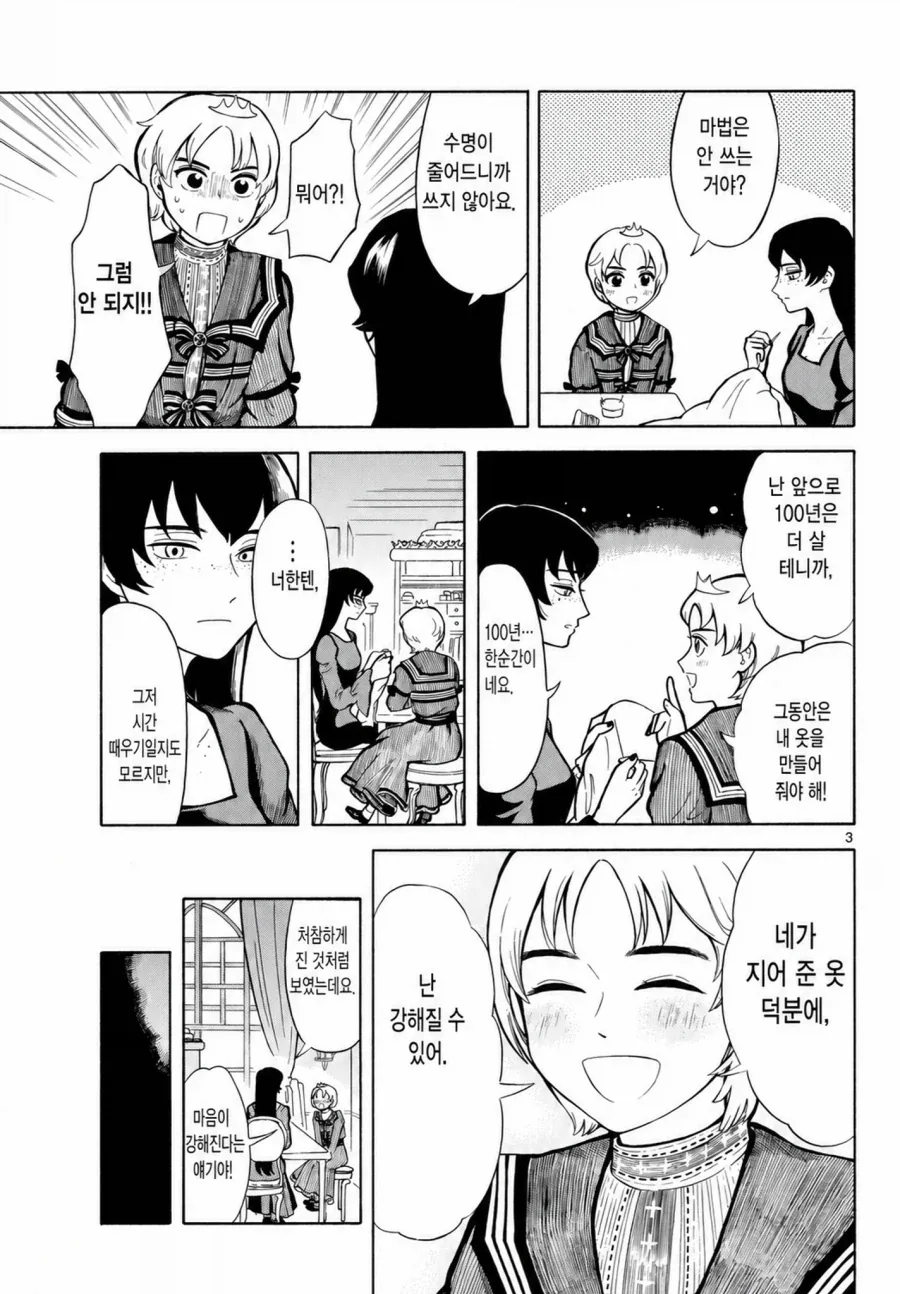 왕자와 마녀 .manwha_3.webp
