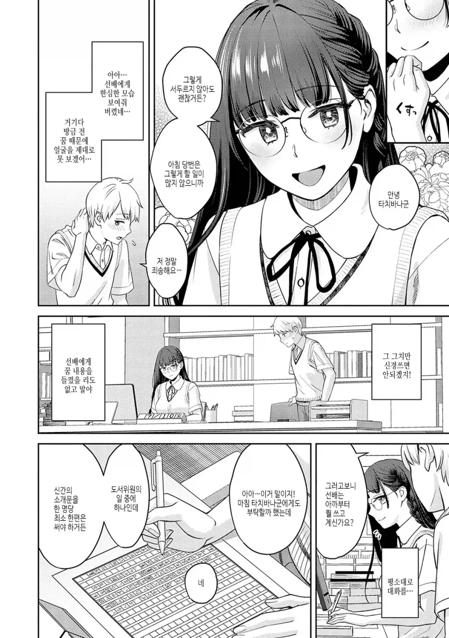 도서위원 여선배님의 야한 꿈을 꾸는 후배.manhwa_3.webp