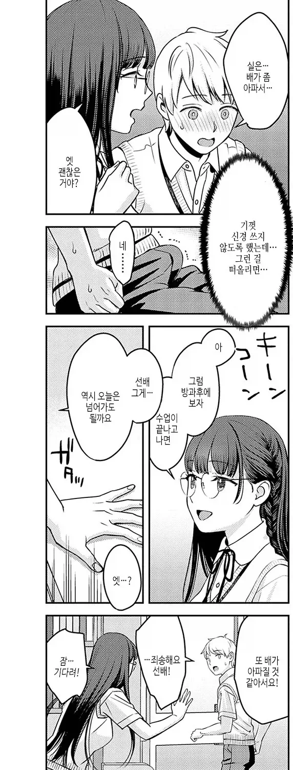 도서위원 여선배님의 야한 꿈을 꾸는 후배.manhwa_5.webp