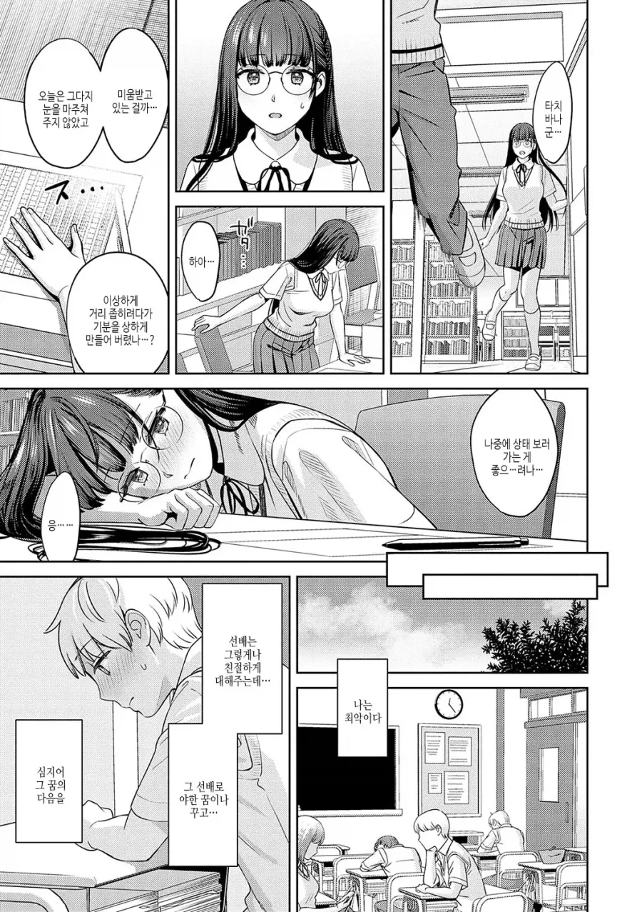 도서위원 여선배님의 야한 꿈을 꾸는 후배.manhwa_6.webp