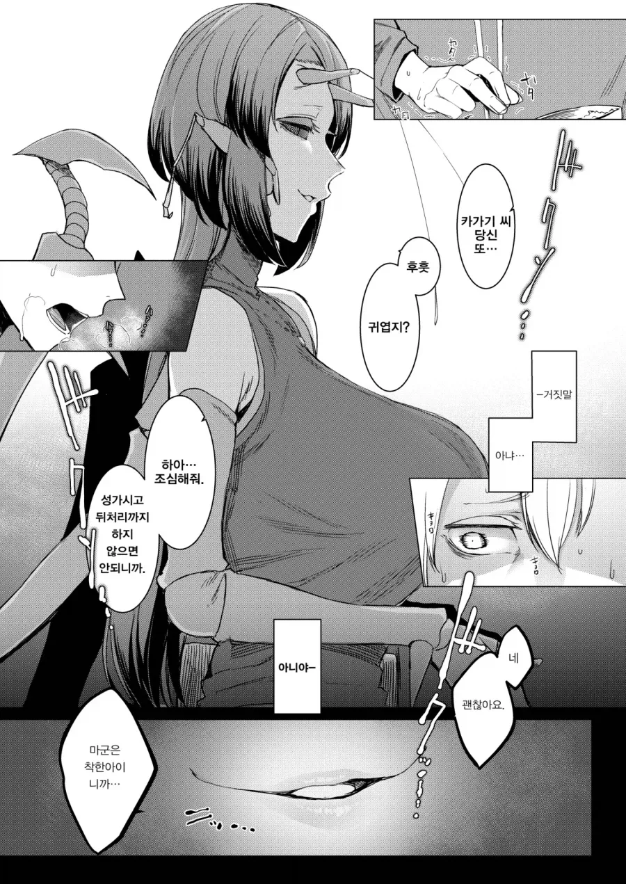 벌레 눈나에게 감금당하는 망가_8.webp