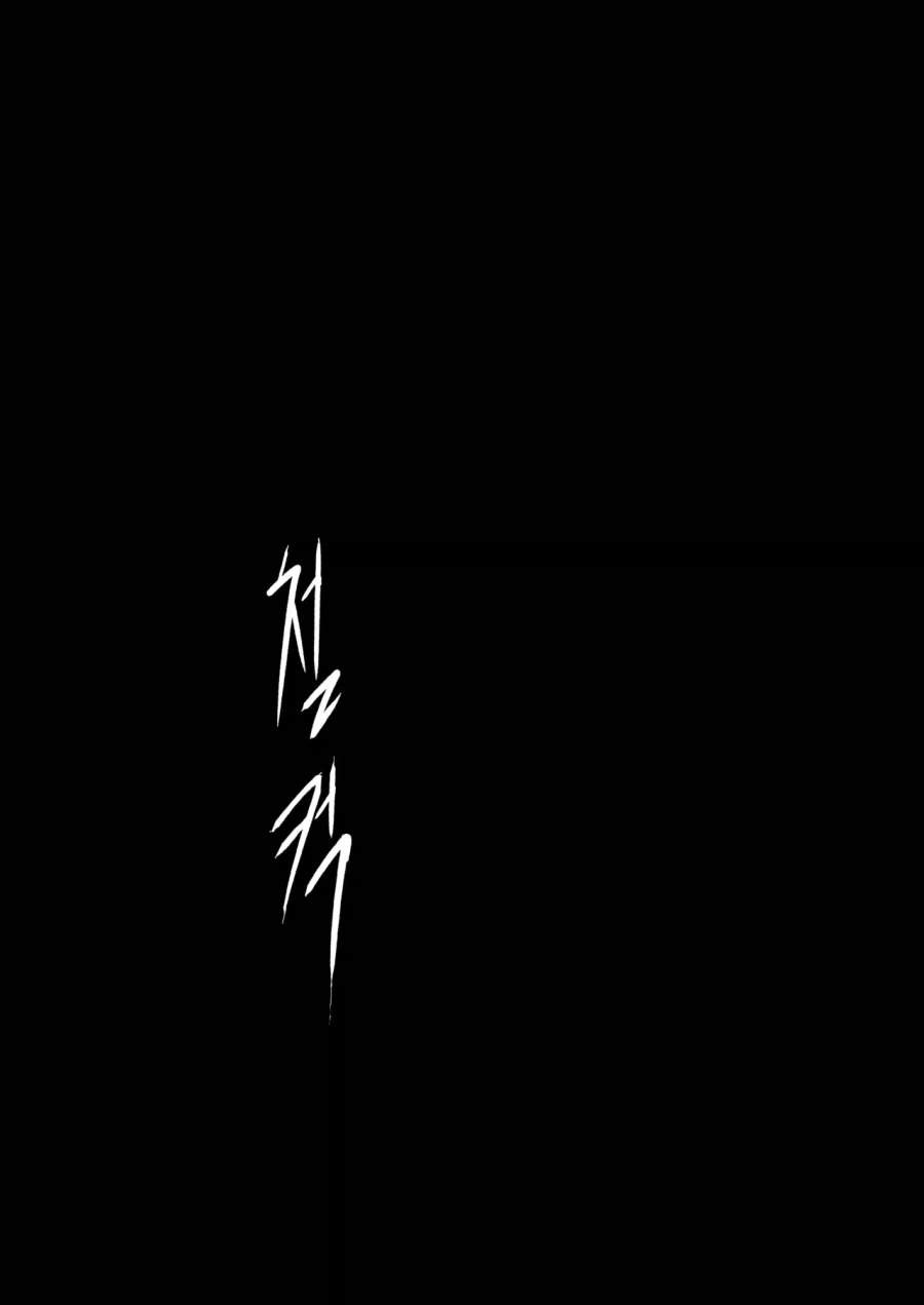 벌레 눈나에게 감금당하는 망가_10.webp