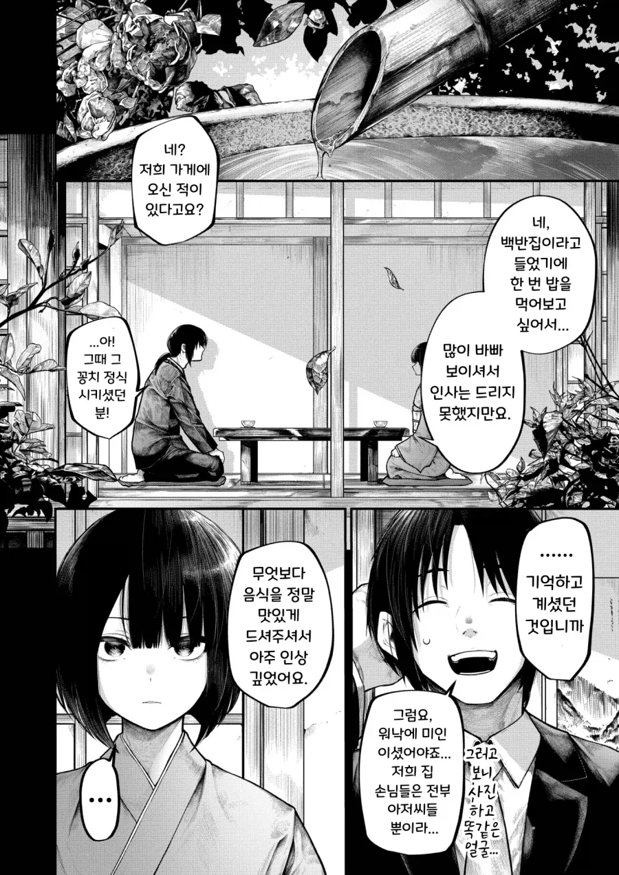 단정하고 조용한 아내에게 닿고싶은 남편.manhwa_2.webp
