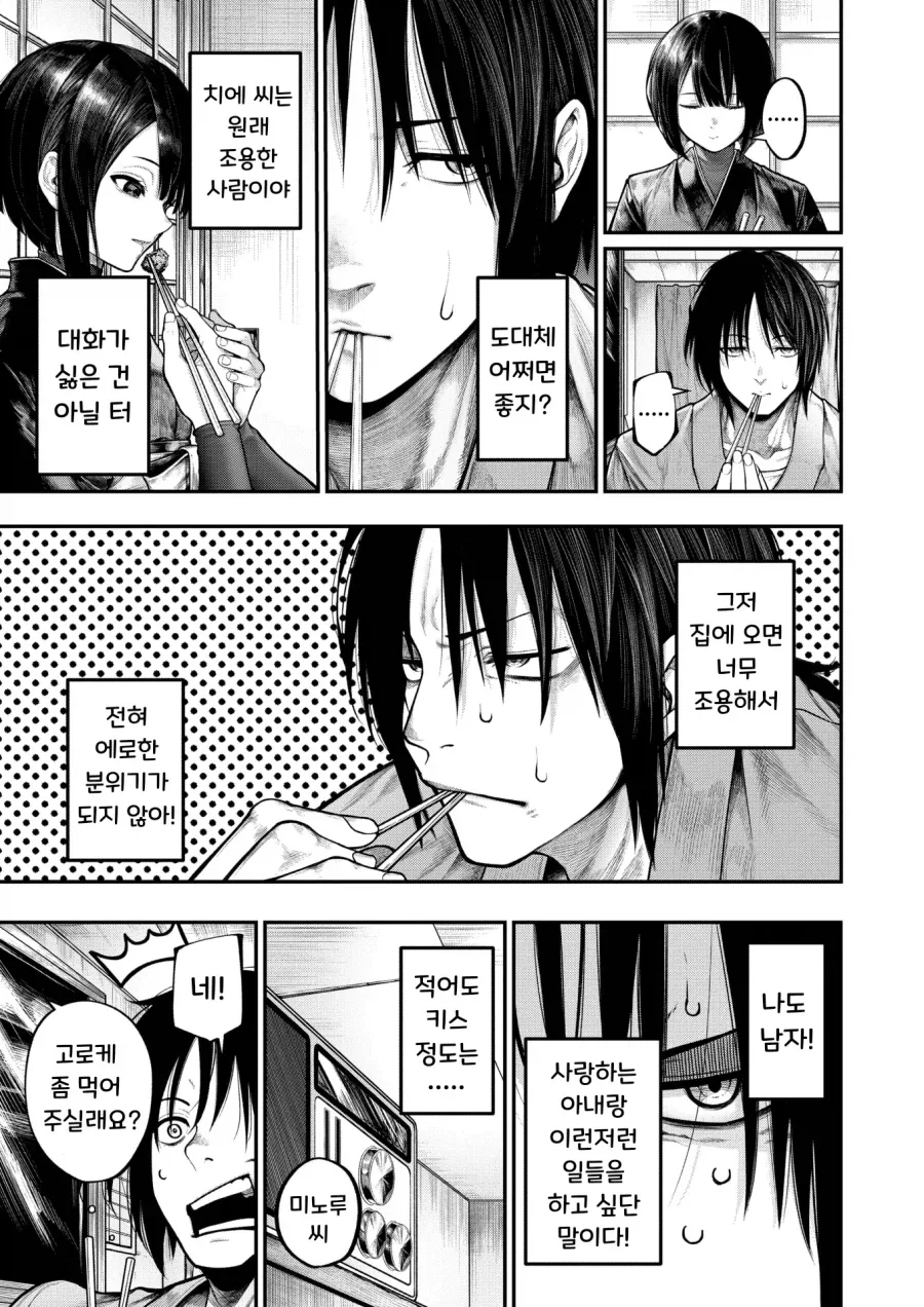 단정하고 조용한 아내에게 닿고싶은 남편.manhwa_5.webp