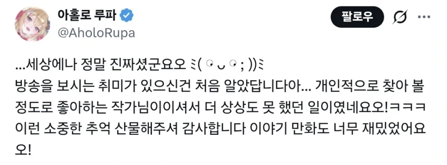 버튜버 방송 구경하다 발각당한 이야기.manhwa_3.webp