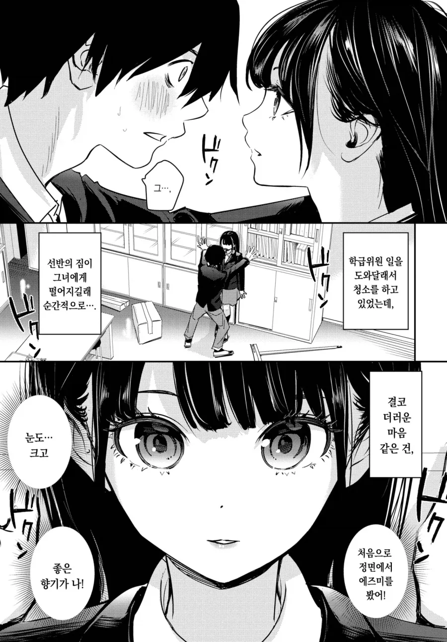 아싸에게 다정한.manhwa_5.webp