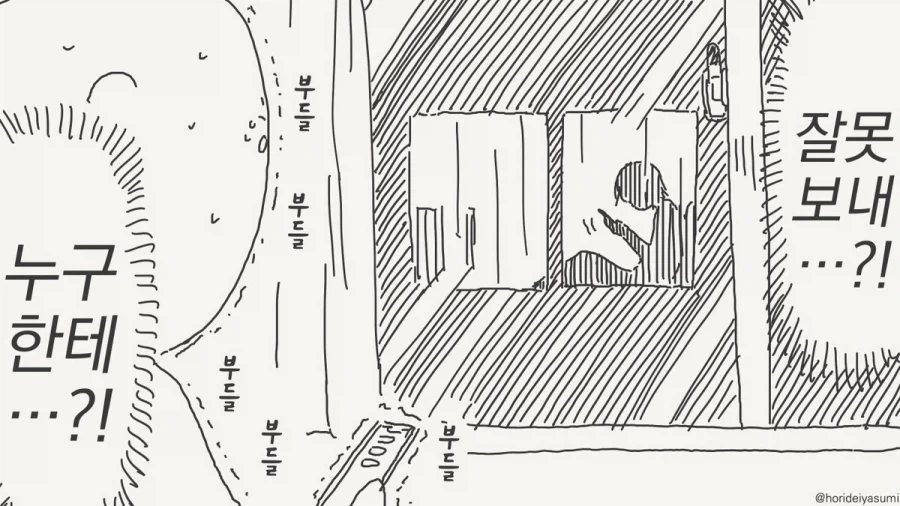 주문 안 한 반찬거리 대령이요.manhwa_3.webp
