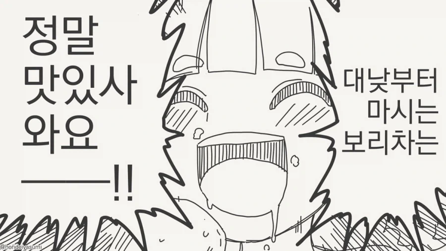 보리차 마시는 만화.manhwa_4.webp