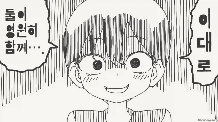 세크스하기 vs 영원히 함께하기.manhwa_3.webp