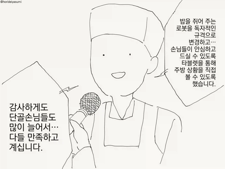 초밥 만드는 로봇.manhwa_2.webp