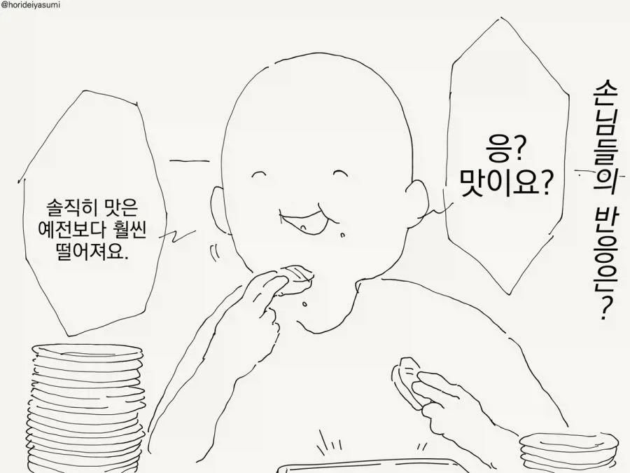 초밥 만드는 로봇.manhwa_4.webp