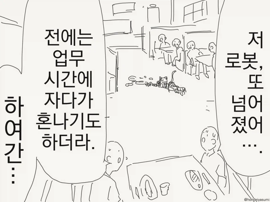 고양이형 서빙 로봇.manhwa_3.webp