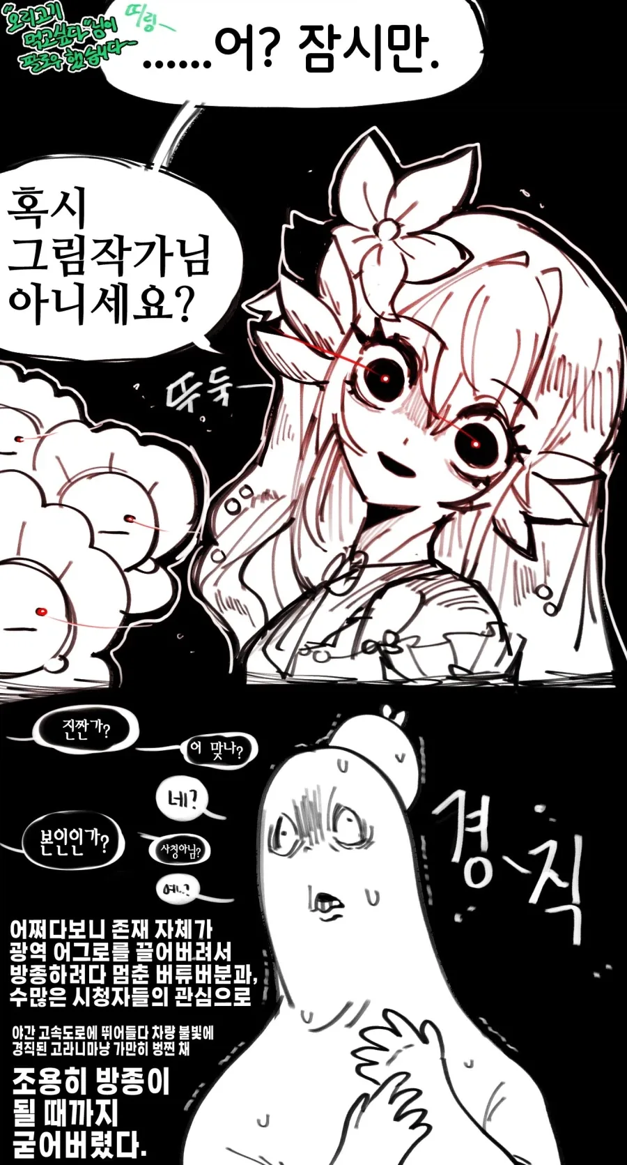 버튜버 구경하러간 작가 만화.manga_2.webp