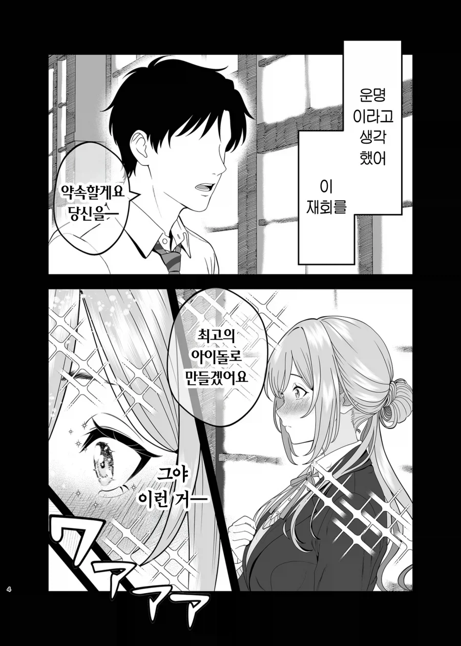 @)여친있는 남자한테 꼬리치는 아이돌 만화_2.webp
