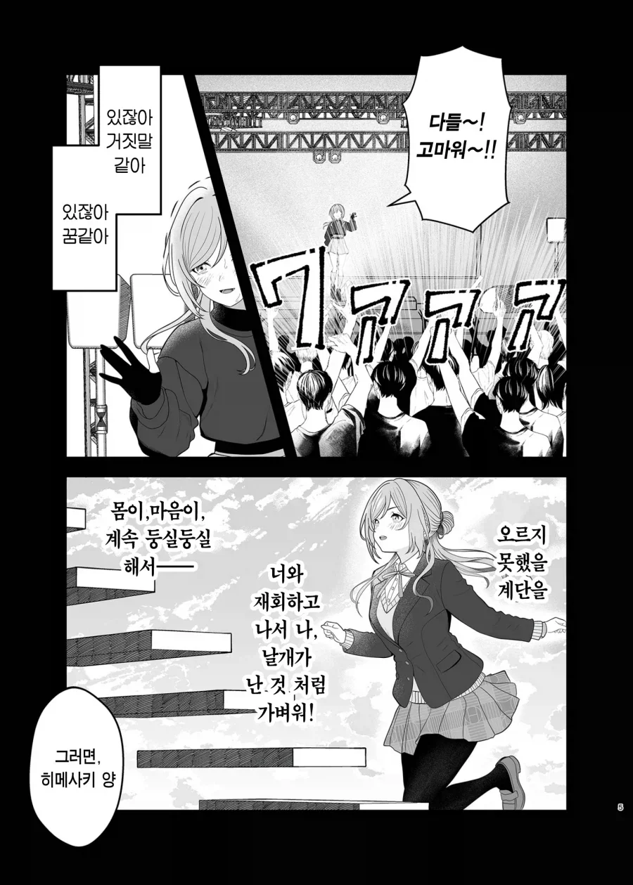@)여친있는 남자한테 꼬리치는 아이돌 만화_3.webp