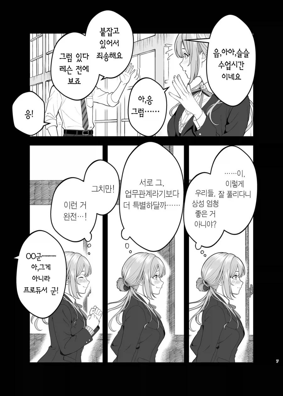 @)여친있는 남자한테 꼬리치는 아이돌 만화_5.webp