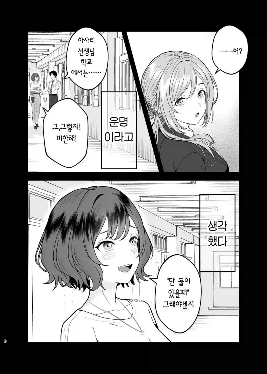 @)여친있는 남자한테 꼬리치는 아이돌 만화_6.webp