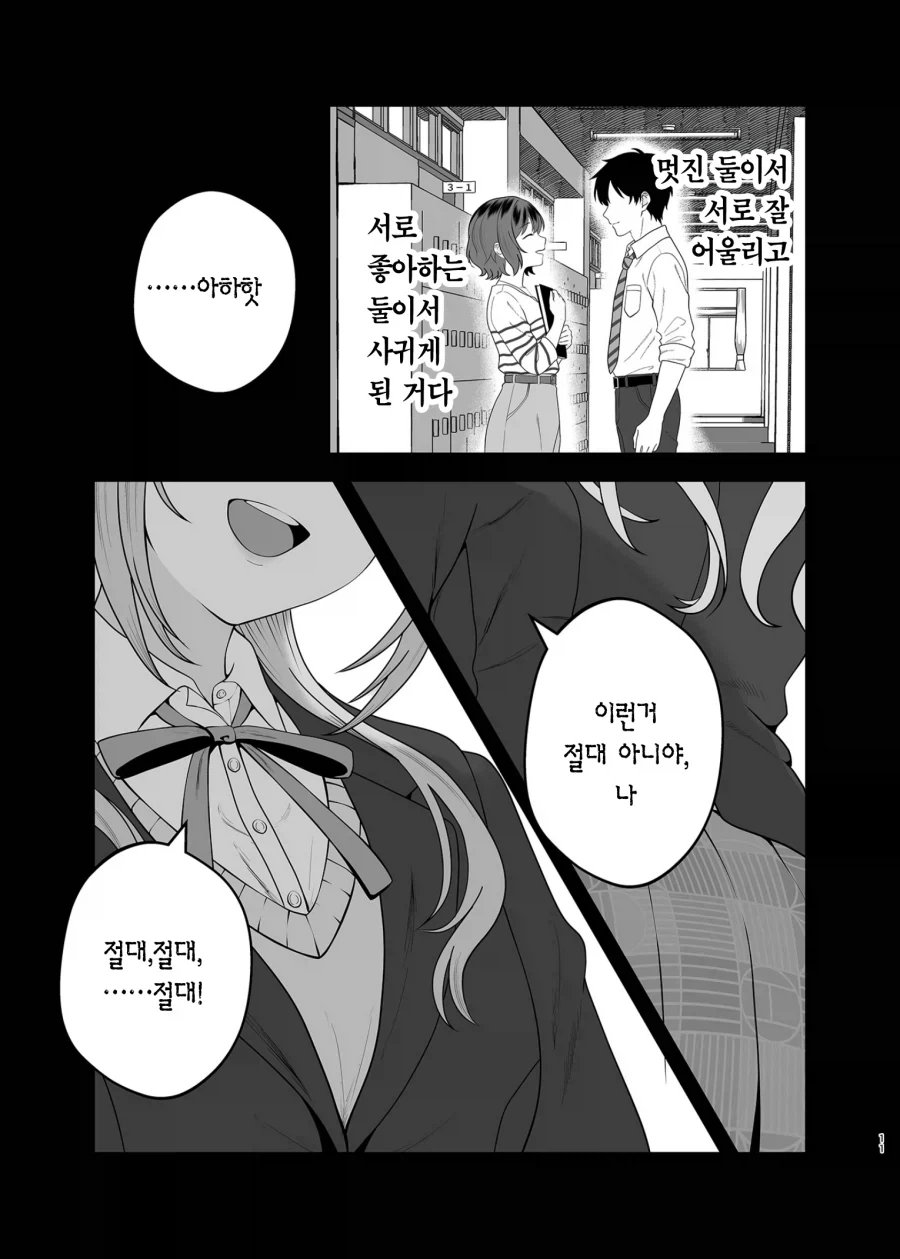 @)여친있는 남자한테 꼬리치는 아이돌 만화_9.webp