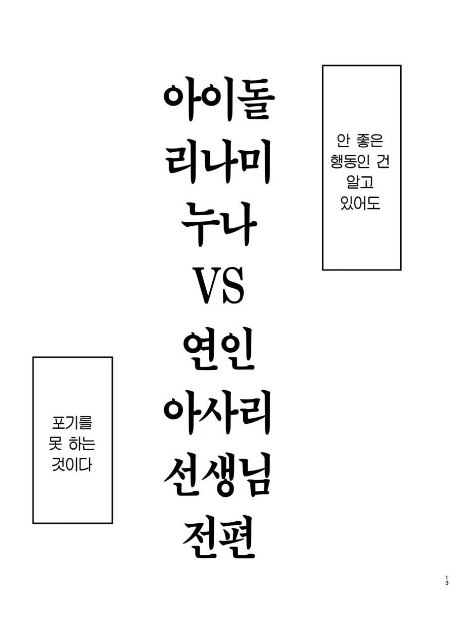 @)여친있는 남자한테 꼬리치는 아이돌 만화_11.webp