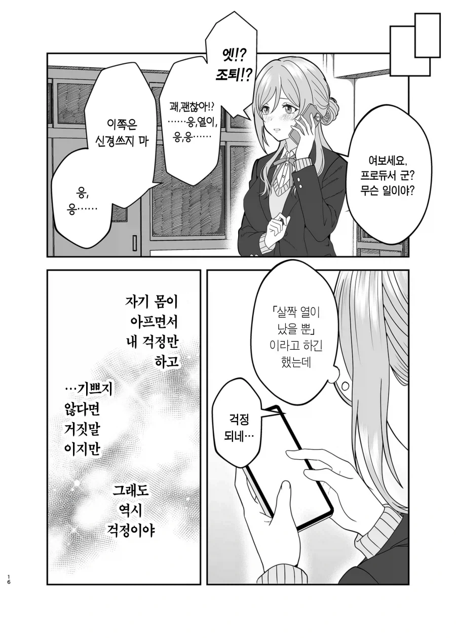 @)여친있는 남자한테 꼬리치는 아이돌 만화_14.webp