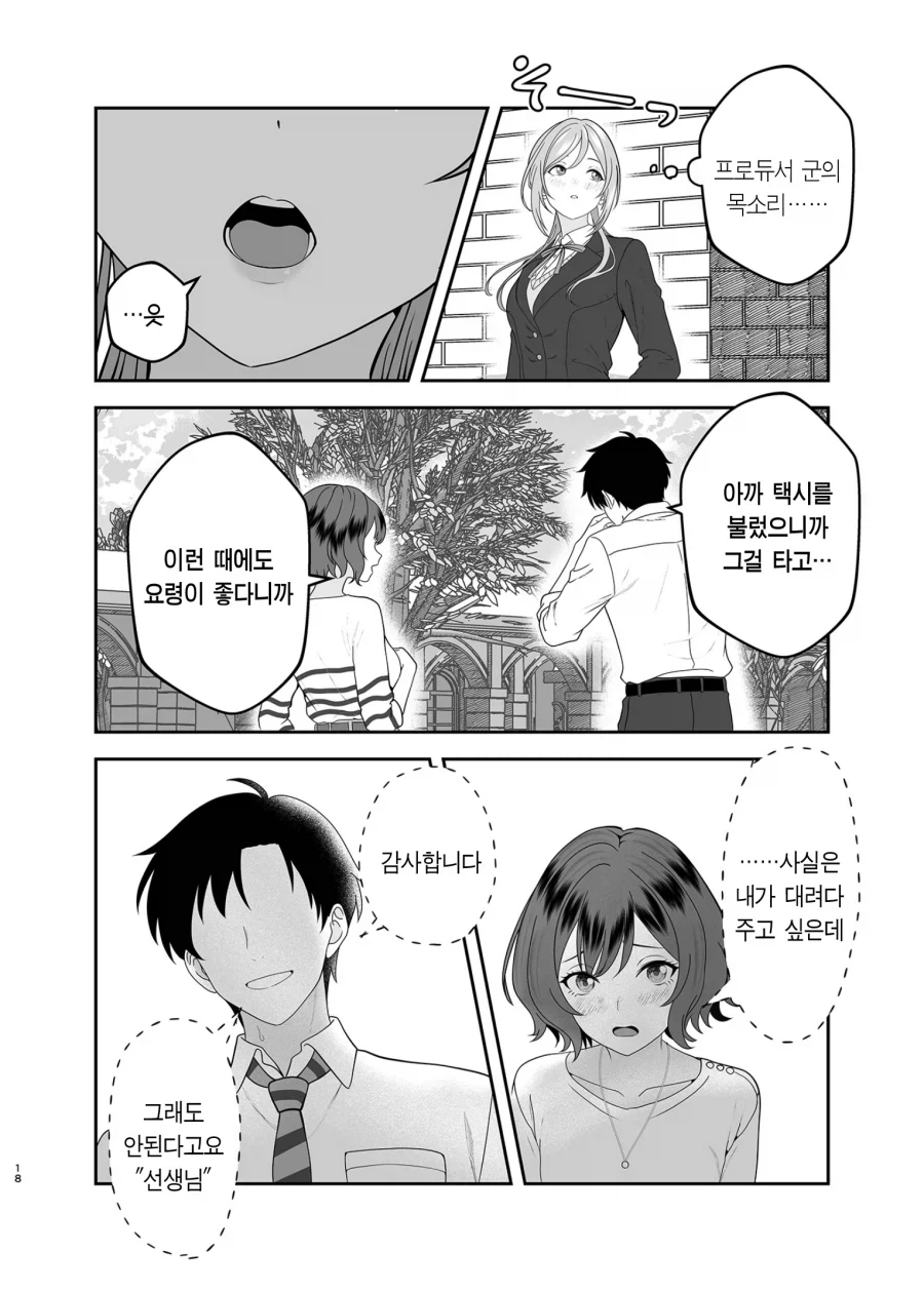 @)여친있는 남자한테 꼬리치는 아이돌 만화_17.webp