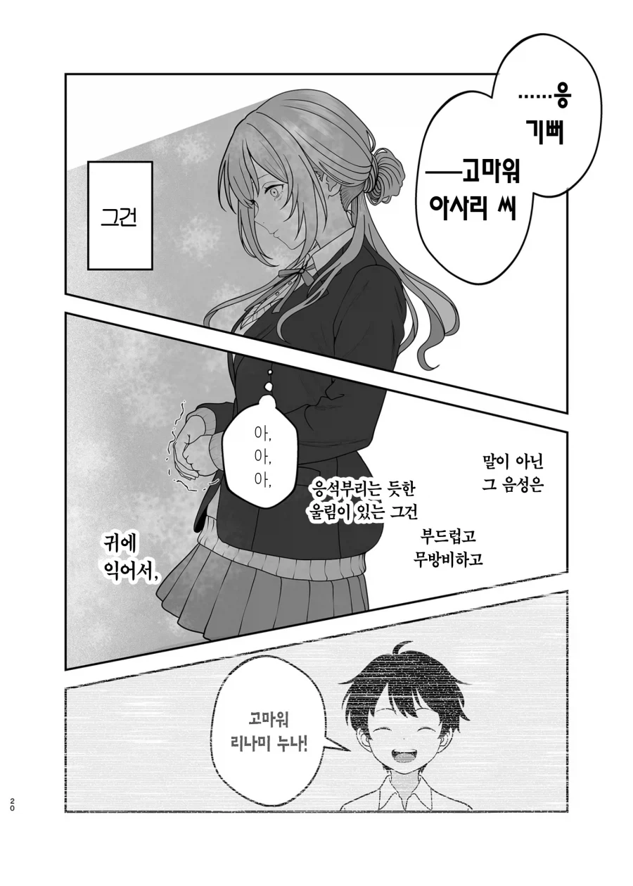 @)여친있는 남자한테 꼬리치는 아이돌 만화_18.webp
