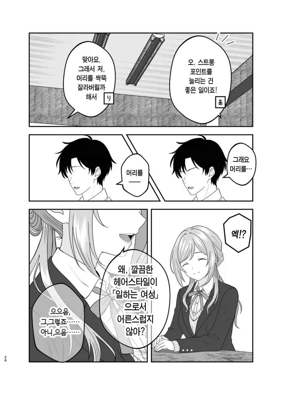 @)여친있는 남자한테 꼬리치는 아이돌 만화_23.webp