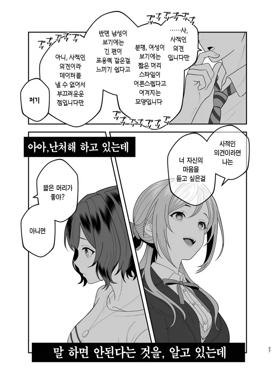 @)여친있는 남자한테 꼬리치는 아이돌 만화_25.webp