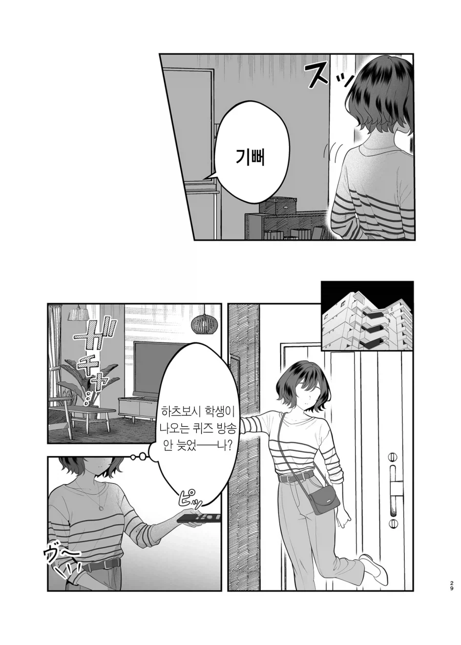 @)여친있는 남자한테 꼬리치는 아이돌 만화_27.webp