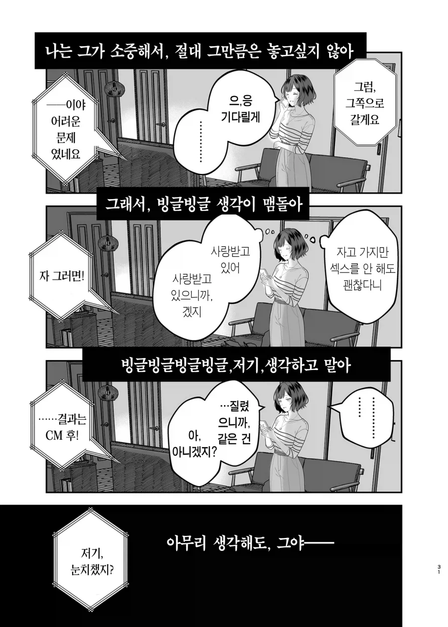 @)여친있는 남자한테 꼬리치는 아이돌 만화_29.webp