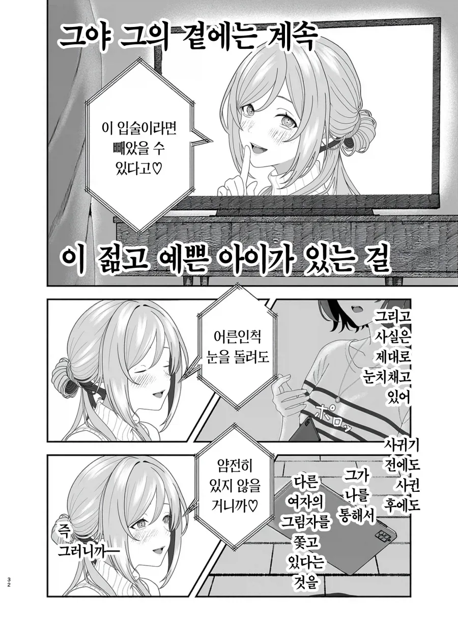 @)여친있는 남자한테 꼬리치는 아이돌 만화_30.webp