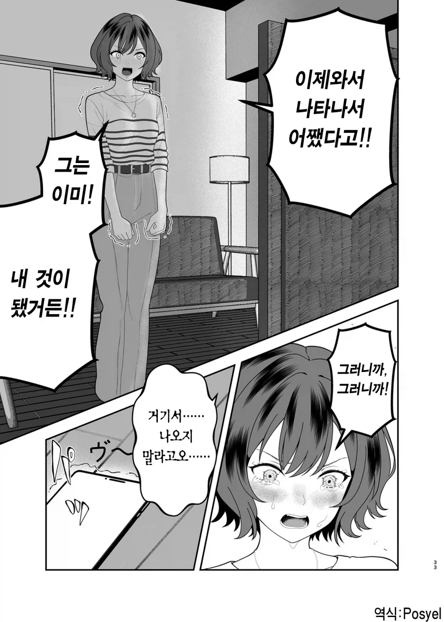 @)여친있는 남자한테 꼬리치는 아이돌 만화_31.webp
