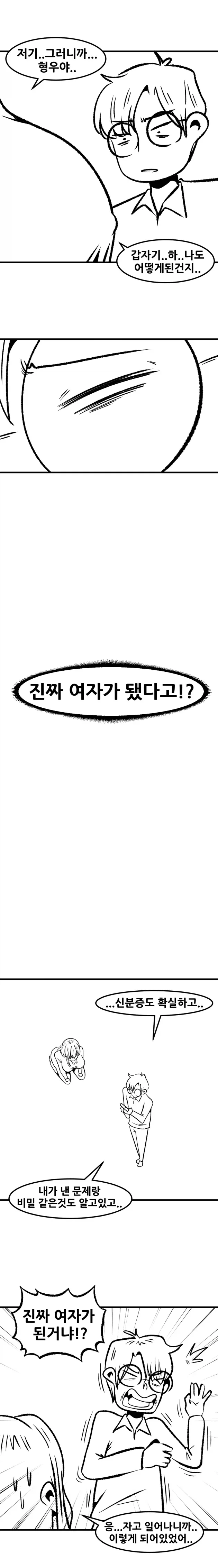 여자가 된 친구를 다시 되돌리는 방법.MANHWA_2.webp