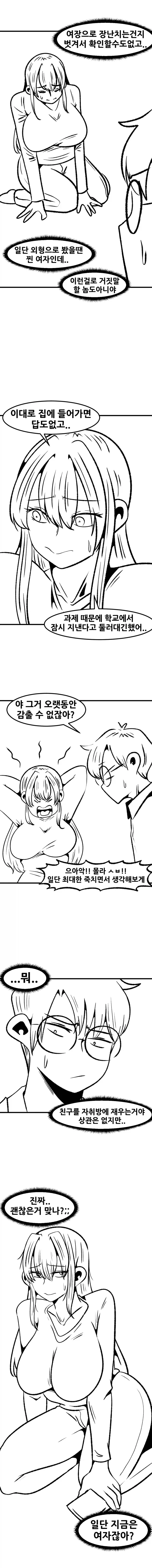 여자가 된 친구를 다시 되돌리는 방법.MANHWA_3.webp