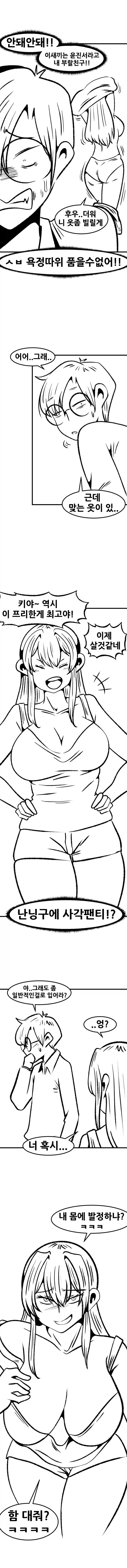 여자가 된 친구를 다시 되돌리는 방법.MANHWA_4.webp