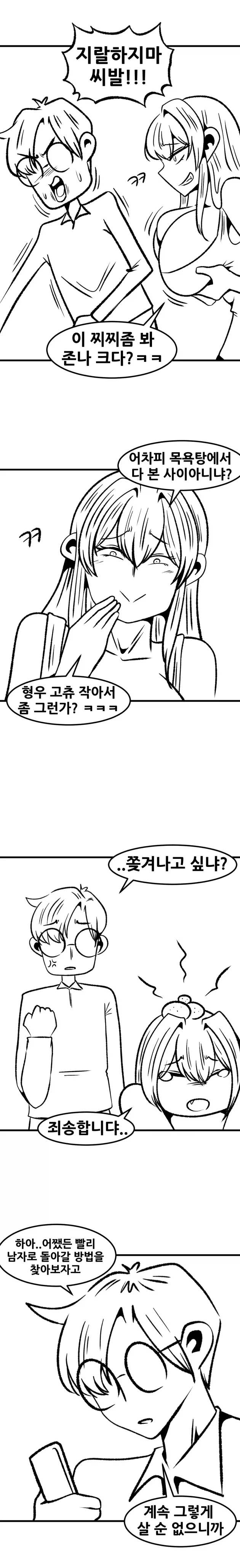 여자가 된 친구를 다시 되돌리는 방법.MANHWA_5.webp