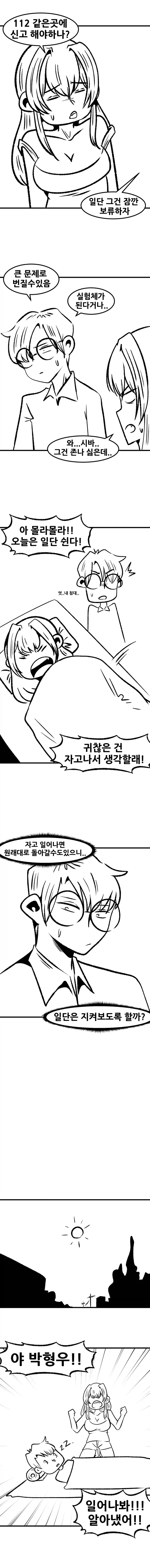 여자가 된 친구를 다시 되돌리는 방법.MANHWA_6.webp