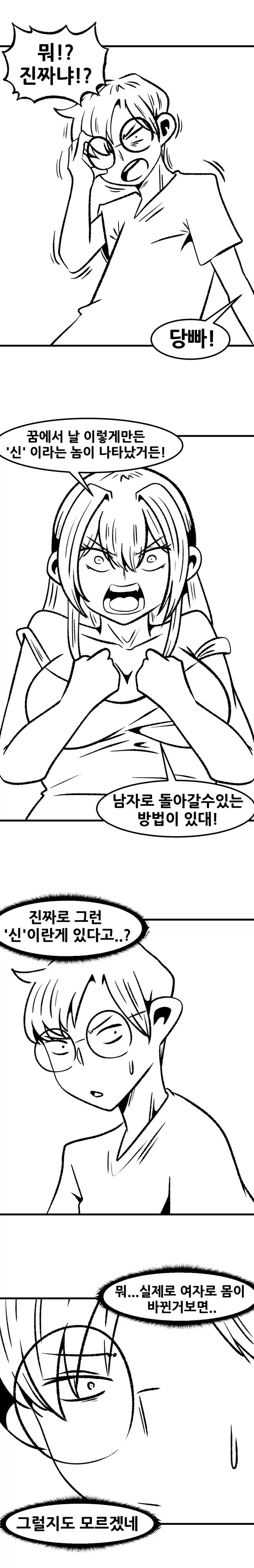 여자가 된 친구를 다시 되돌리는 방법.MANHWA_7.webp