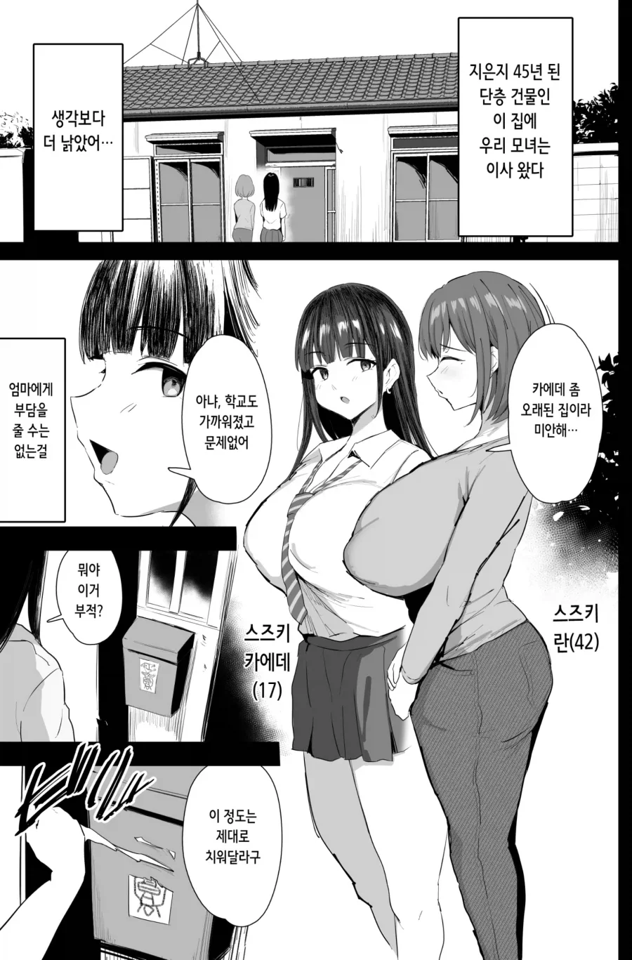 비 오는 날, 윗집 할머니에게 전화 온 만화.manga 대표 이미지