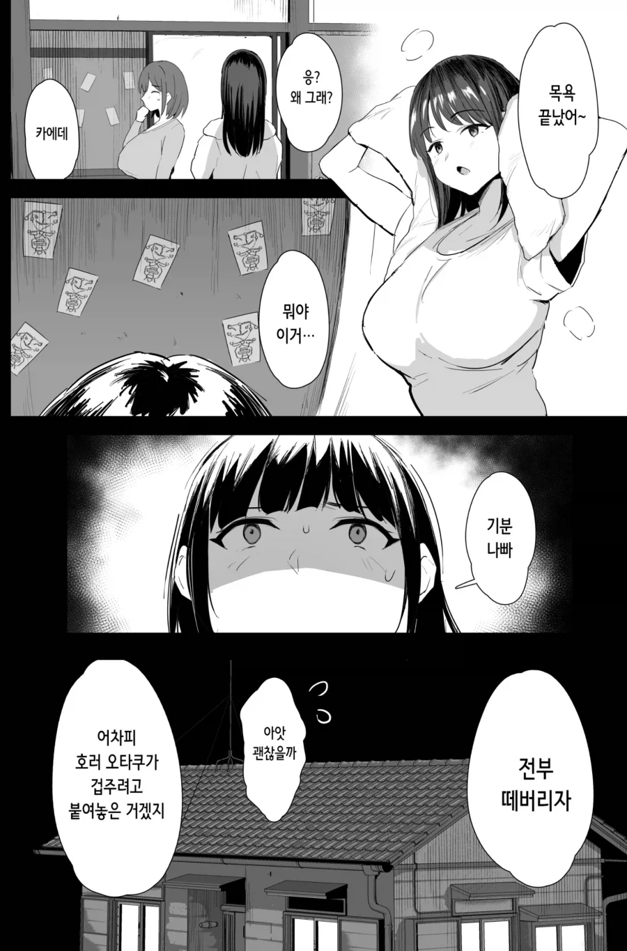 공포만화 도입부.manhwa_2.webp