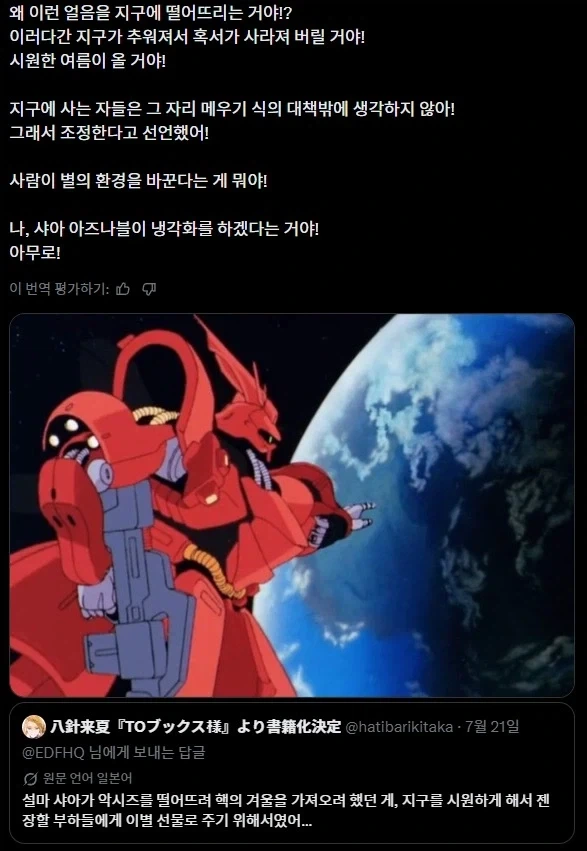 건담)폭염을 맞이한 건덕_2.webp