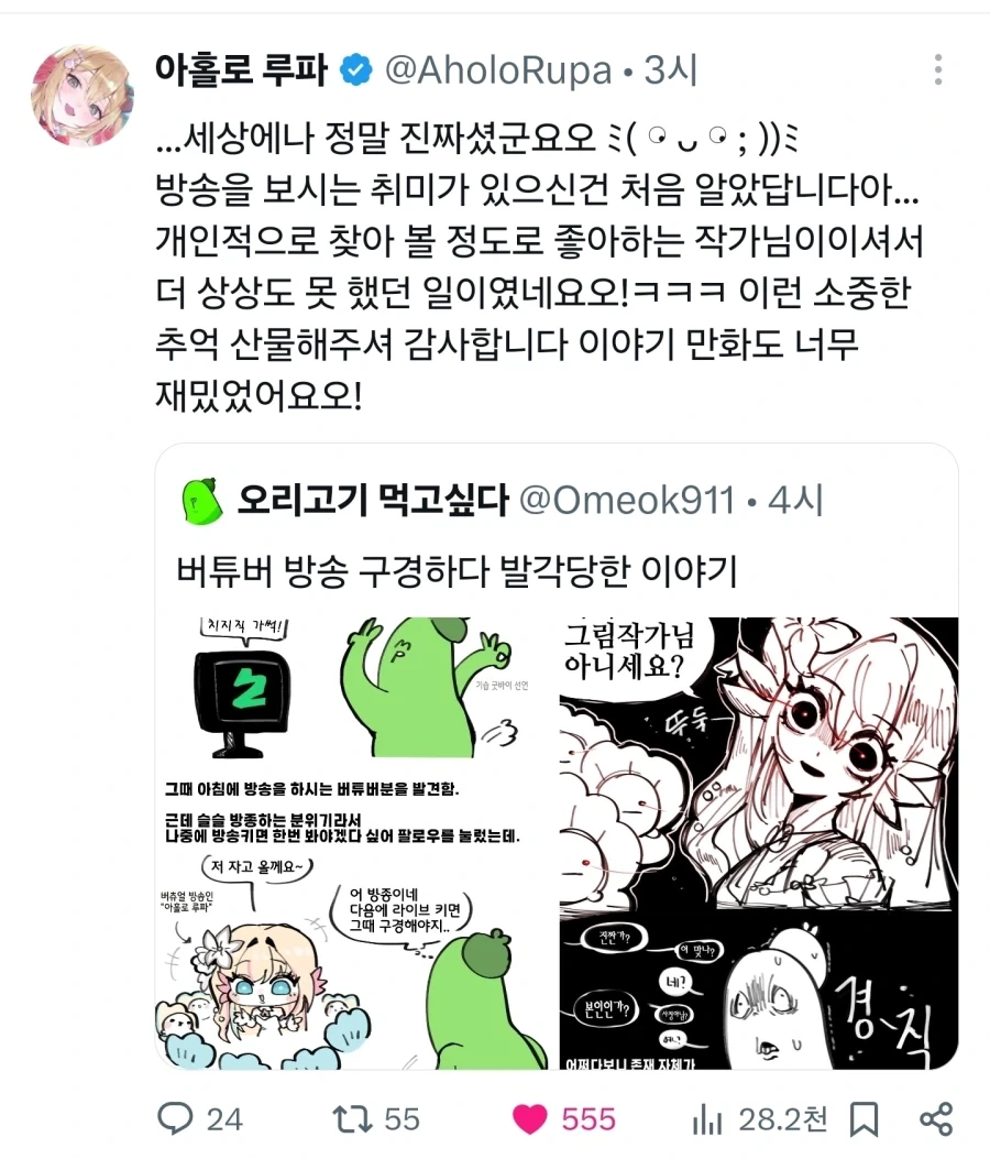 그림쟁이가 버튜버한테 걸려버린.manwha_3.webp