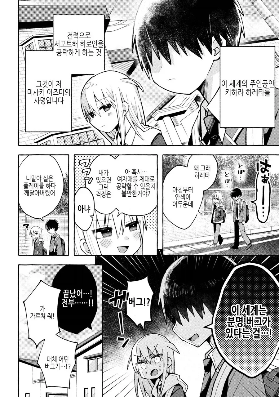 소꿉친구와 어이지고 싶은 미연시 주인공 Manhwa_2.webp