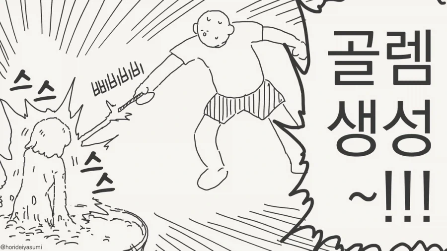 걸어다니는 비생체 오나홀.manhwa_3.webp
