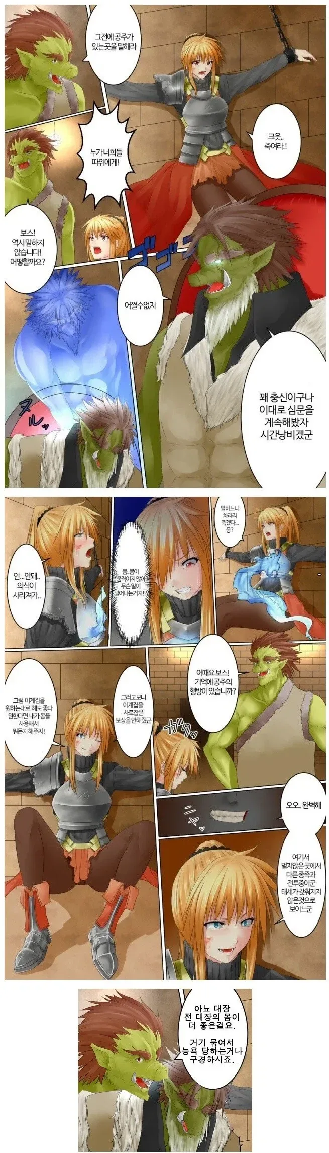 떼걸룩이 크툴루를 소환한 이유.Comic 이미지 2