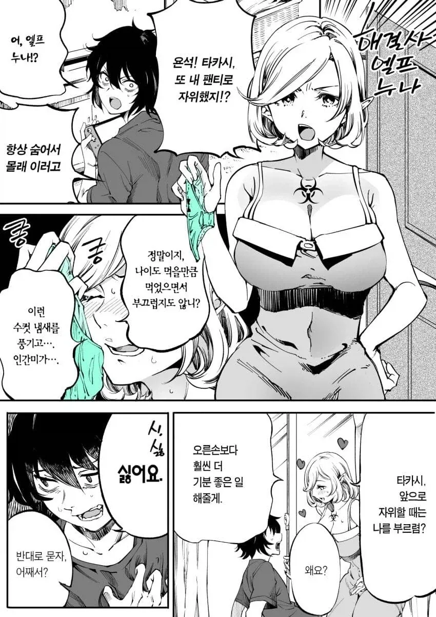 큰손 아저씨가 빵을 많이 사가는 만화 이미지 11